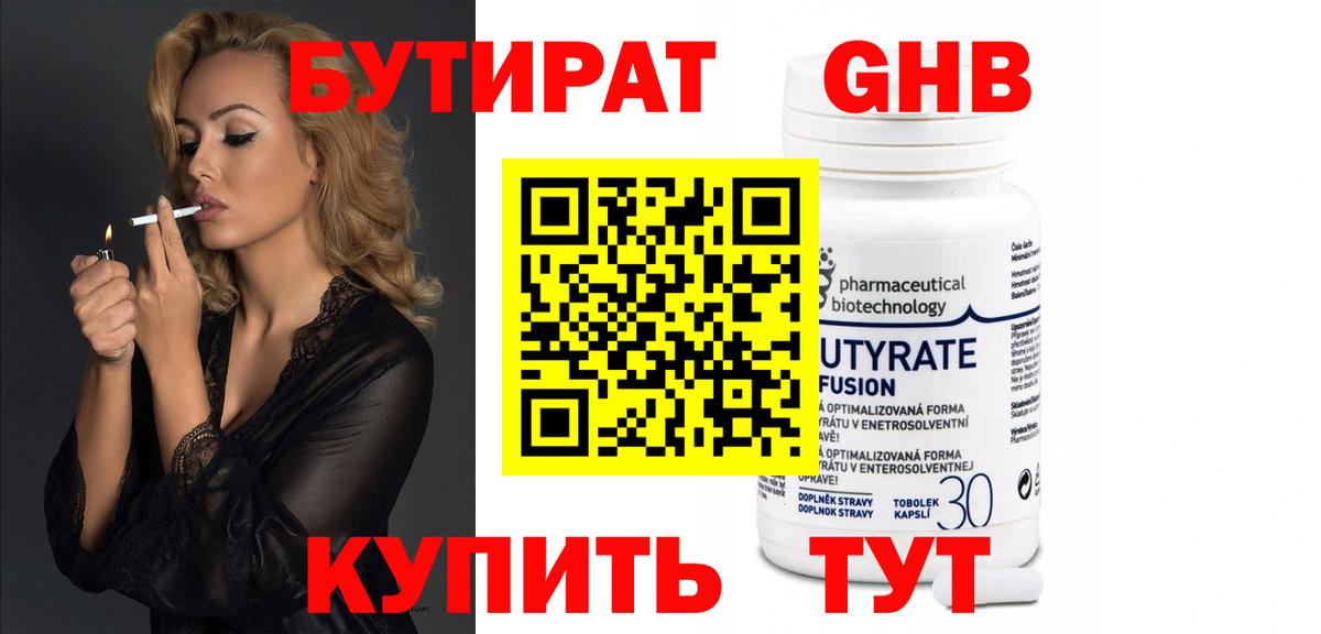 БУТИРАТ 1.4BDO Полевской