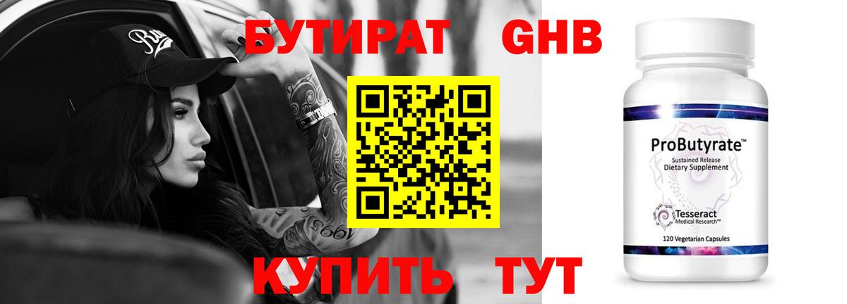 Бутират  Вход с VPN  Полевской  Бутират GHB 