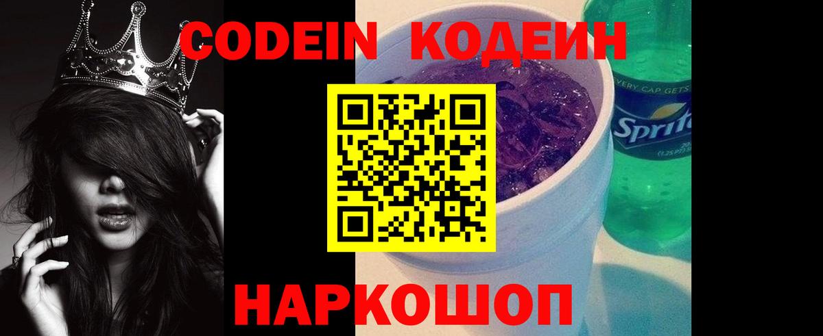 Полевской  Кодеиновый сироп Lean напиток Lean (лин)  Вход с VPN  Кодеиновый сироп Lean Purple Drank 