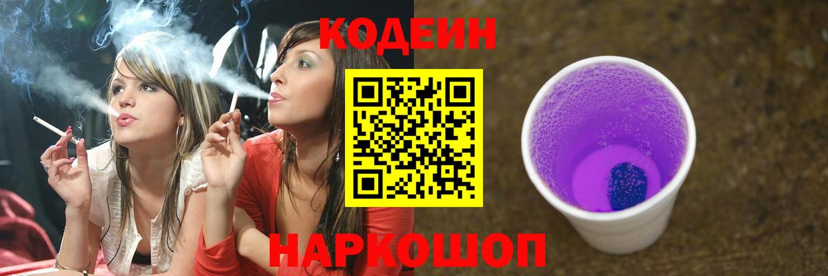 Кодеин напиток Lean (лин) Полевской