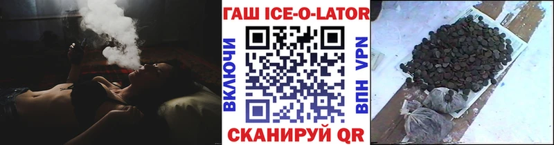 ГАШИШ Ice-O-Lator  Полевской 