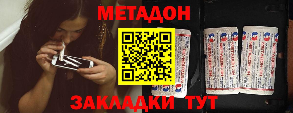МЕТАДОН methadone Полевской